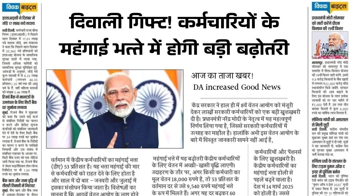 7th Pay Commission DA Hike 2025
