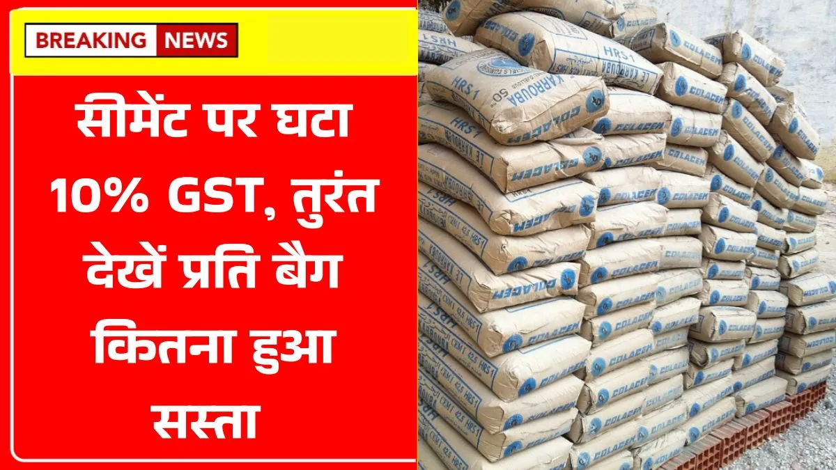 Cement GST Cut 2025