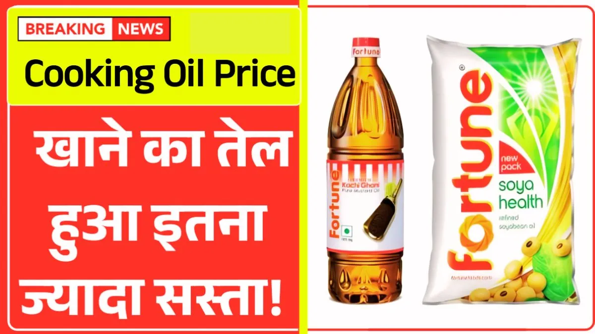 Cooking Oil Price 2025