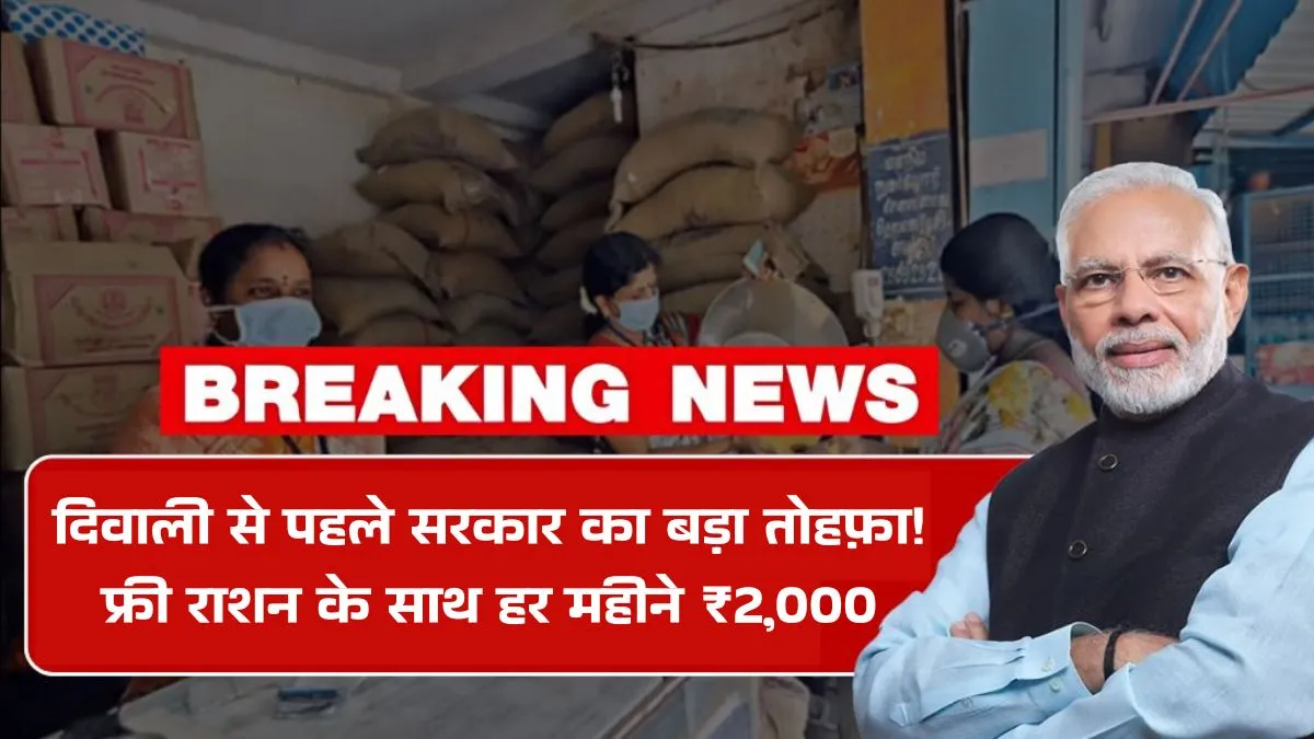 Diwali 2025 Ration Scheme