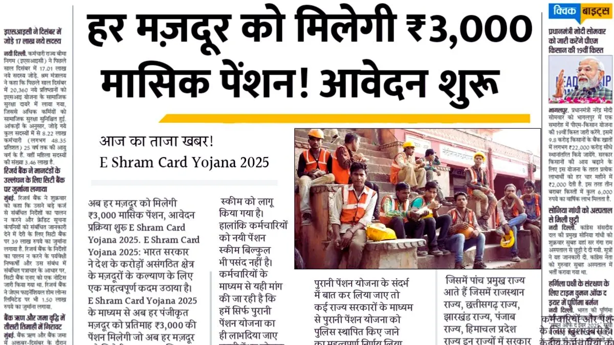 E Shram Card Pension