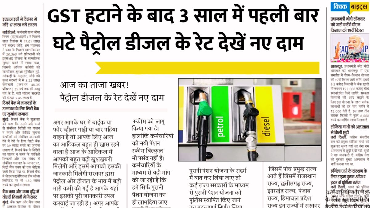 GST Petrol Diesel Rate