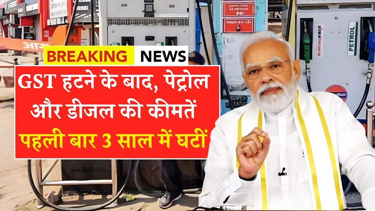 GST Petrol Diesel Rate