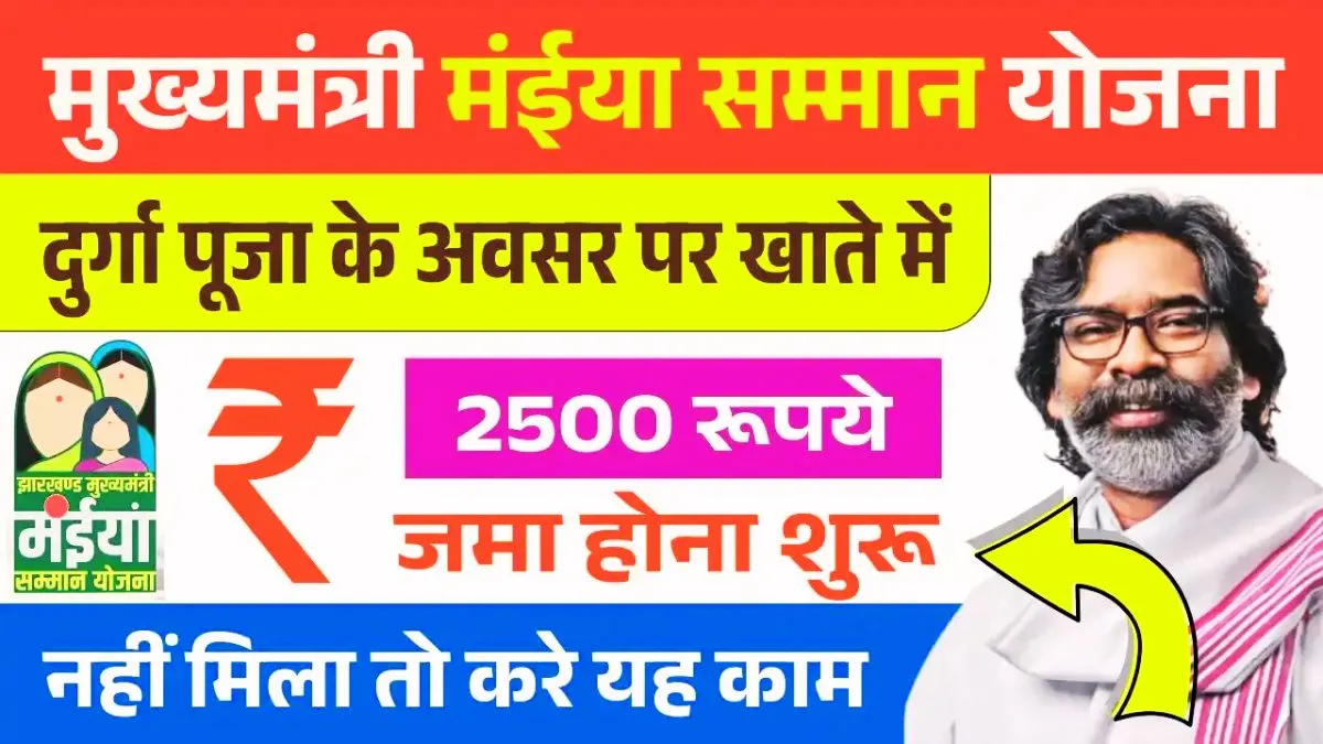 Maiya Samman Yojana 14th Installment